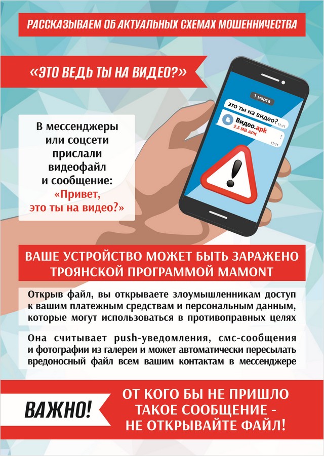 Осторожно мошенники!