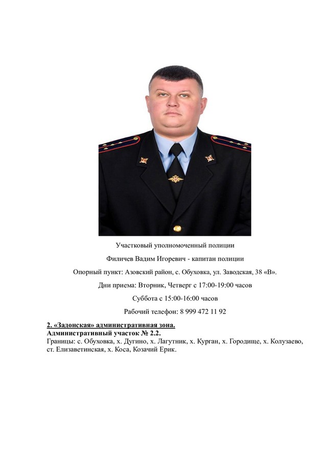 Участковый уполномоченный полиции